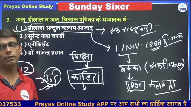 Sunday Sixer Part-16 | History | By - J.S. Choudhary смотреть онлайн