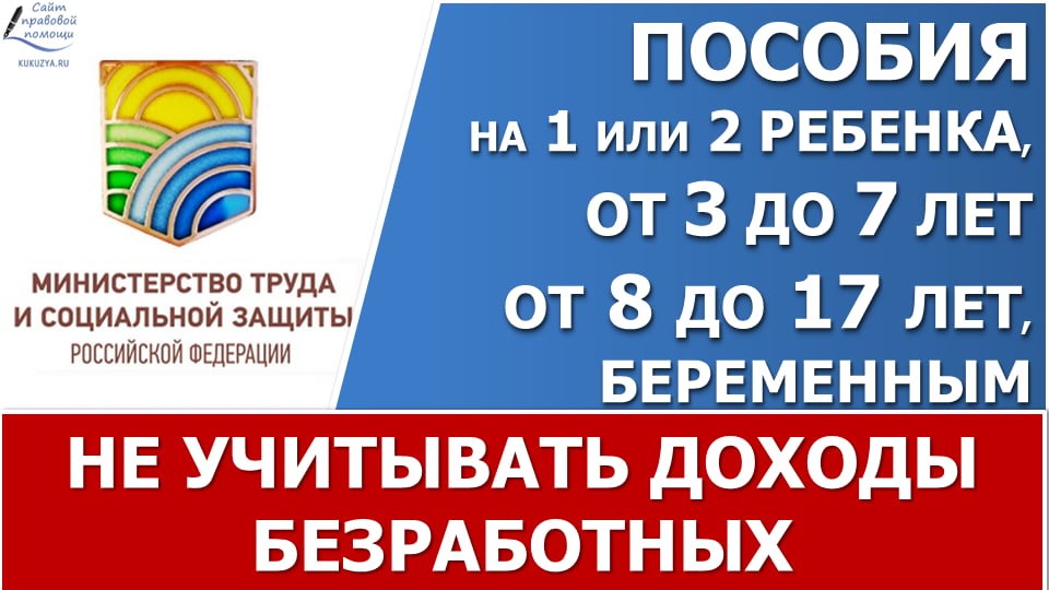 Не будут учитывать прошлые доходы безработных при назначении ежемесячных выплат в 2022 г. смотреть онлайн