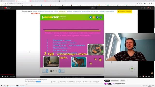 Папич смотрит "урок как создать папку на рабочем столе" смотреть онлайн