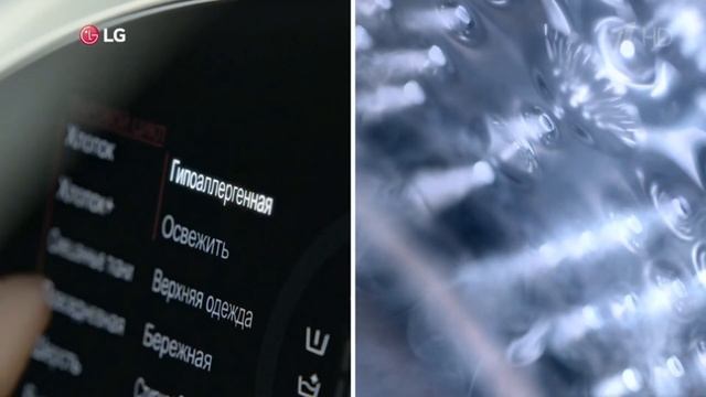 Реклама стиральной машины LG — Система ухода за одеждой (2018) смотреть онлайн