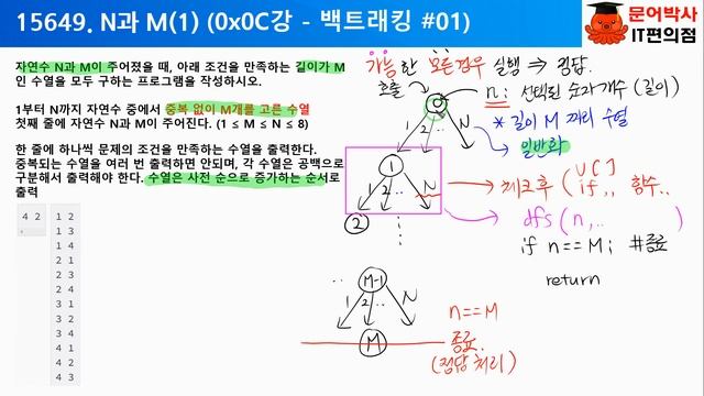 [백준문제집 백트래킹 #01] 15649. N과 M (1) (백준, 파이썬) смотреть онлайн