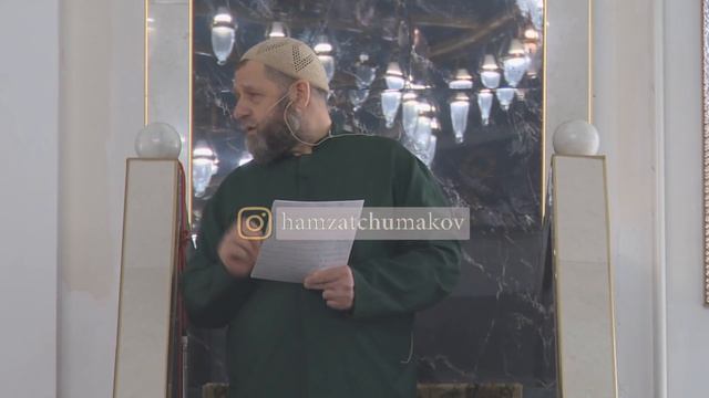 Шейх Хамзат Чумаков / Великодушие Ислама (часть№2). Пятничная хутба от 10.09.2021г. смотреть онлайн