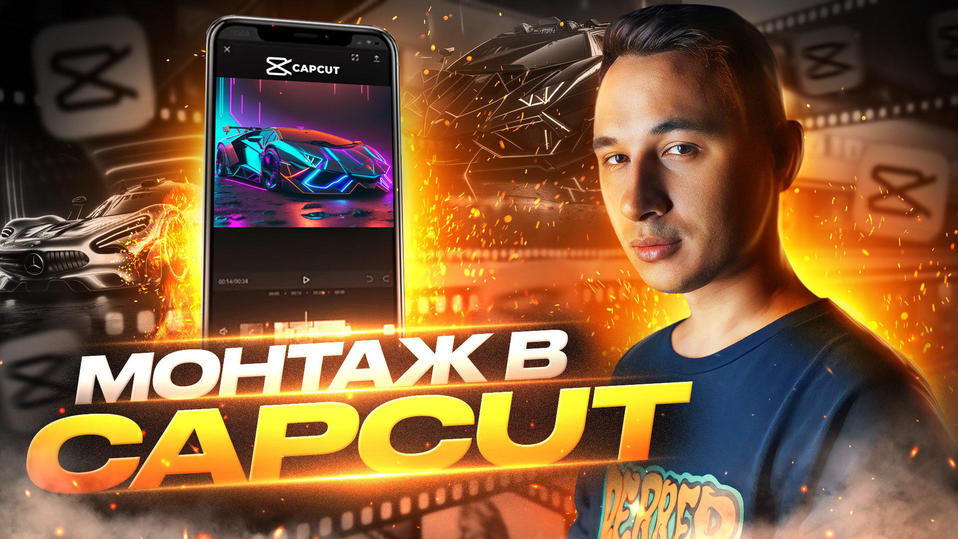 Монтаж в CapCut смотреть онлайн