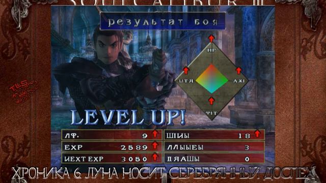 Прохождение ◄ Soulcalibur III ► Хроника 6: Луна Носит Серебряный Доспех смотреть онлайн
