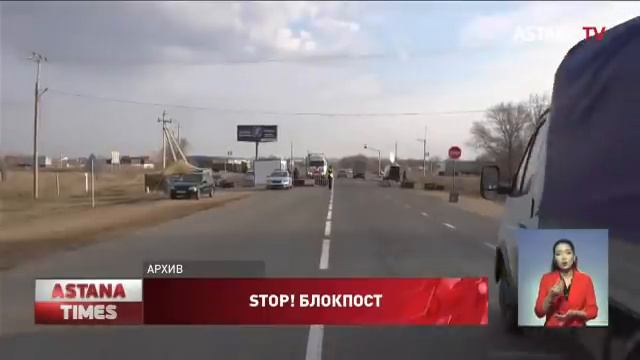 Блокпосты устанавливают в Западном Казахстане смотреть онлайн