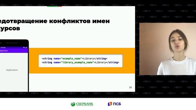 Ольга Шкряба — Разработка библиотеки для мобильных приложений смотреть онлайн