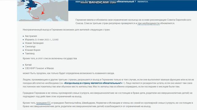 Въезд в Германию для туристов из Израиля с 8.05.20 смотреть онлайн