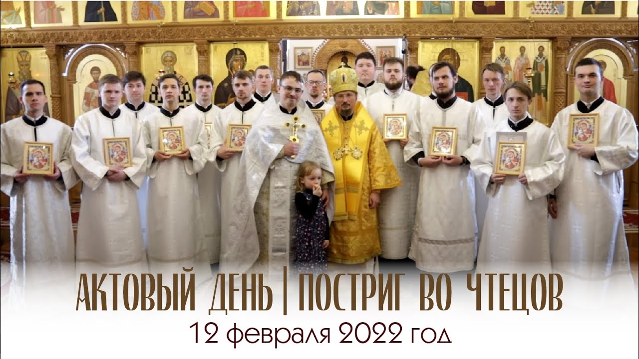 Актовый день Минской духовной семинарии 12.02.2022 г. смотреть онлайн