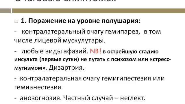 Подозрение на ОНМК неврологический осмотр Буркова К. И.