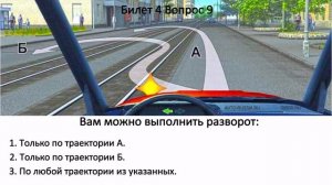 РАЗБОР БИЛЕТОВ ПДД. БИЛЕТ 4.