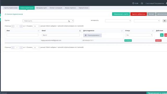 Как отфильтровать подписчиков по доменам в сервисе Estismail? смотреть онлайн