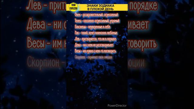 Знаки зодиака в плохой день смотреть онлайн