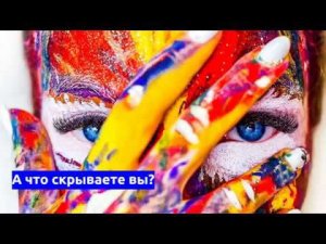 Стома Вместе. Что ты скрываешь? Стома
