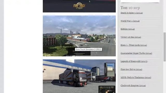 Как скачать Euro Truck Simulator 2 смотреть онлайн