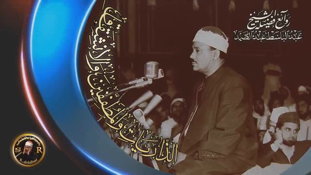 رفقاً بالقلوب يا قاريء القلوب تلاوات إعجازية للشيخ عبد الباسط عبد الصمد Abd Albaset | Quran смотреть онлайн