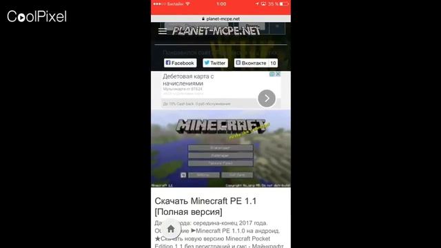 КАК СКАЧАТЬ КАРТУ НА МАЙНКРАФТ ПЕ смотреть онлайн