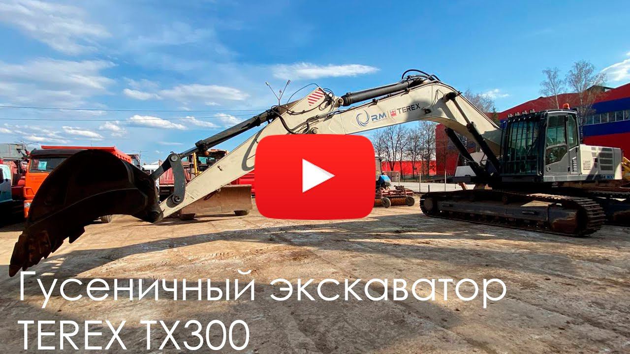3634. Обзор Экскаватор гусеничный TEREX ТХ 300 смотреть онлайн