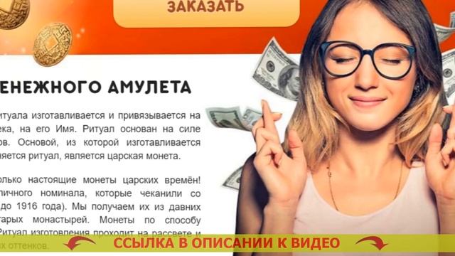 ? ТАЛИСМАН УСПЕХА И УДАЧИ ? ТАЛИСМАН ДЛЯ ДЕНЕГ ДЛЯ БЛИЗНЕЦОВ ? смотреть онлайн