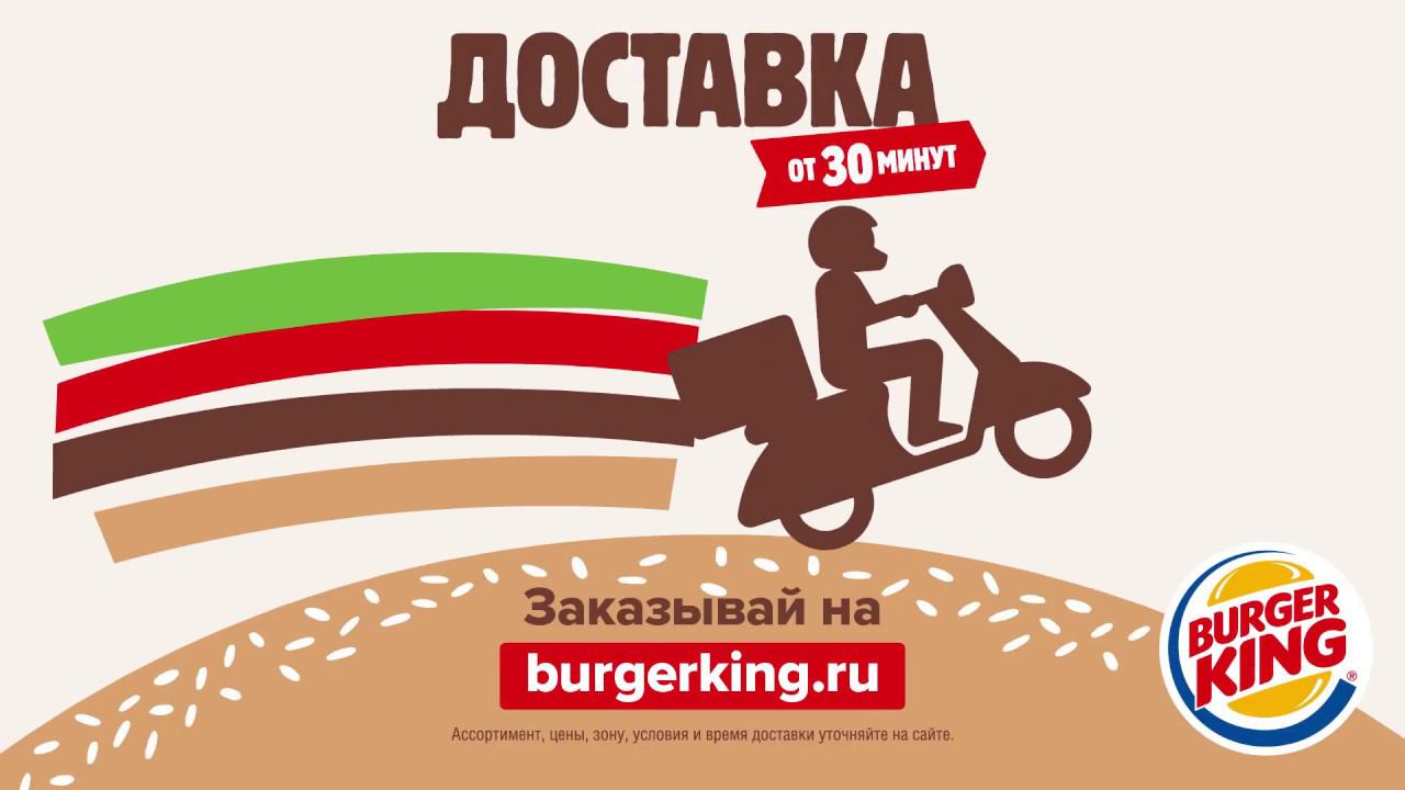 Бесплатная доставка за 30 минут от BURGER KING прямо с огня! Закажи и получи наггетсы в подарок! смотреть онлайн