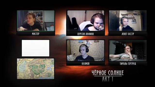 Чёрное Солнце АКТ 1 | Серия 2 | Разочарование | НРИ | D&D смотреть онлайн