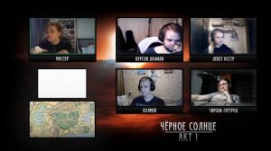 Чёрное Солнце АКТ 1 | Серия 2 | Разочарование | НРИ | D&D