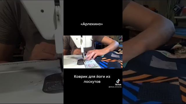Коврик для йоги из лоскутов смотреть онлайн