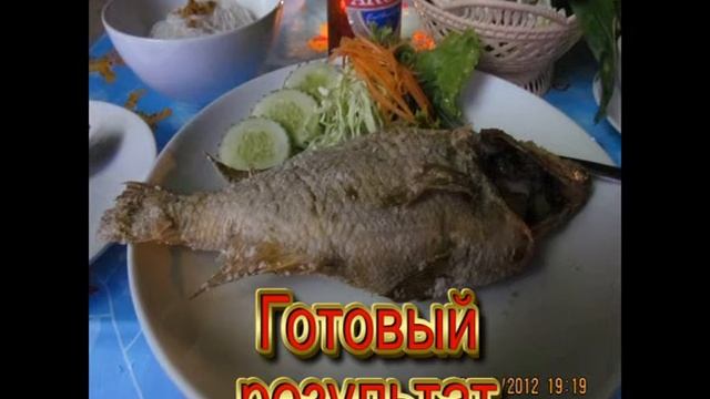 Рыба на вертеле смотреть онлайн