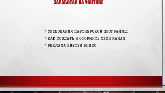 Оптимизируйте себя сами 'Как заработать на YouTube 2016' смотреть онлайн