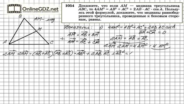 Задание № 1054 — Геометрия 9 класс (Атанасян) смотреть онлайн