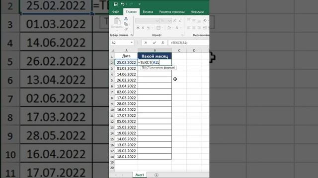 Фишки Excel - Как вытащить месяц из даты смотреть онлайн