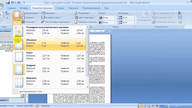 Word Работа с текстом Поля смотреть онлайн