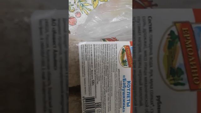 Не большая покупка в Ермолино смотреть онлайн
