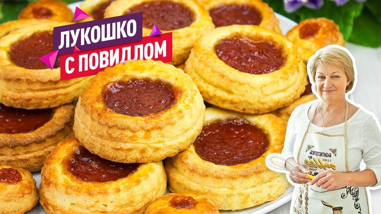 Просто сказка!) Нежное творожное печенье Лукошко с яблочным повидлом смотреть онлайн