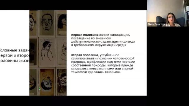 «Трансцендентная функция. Гермес, как посредник между мирами. Индивидуация»