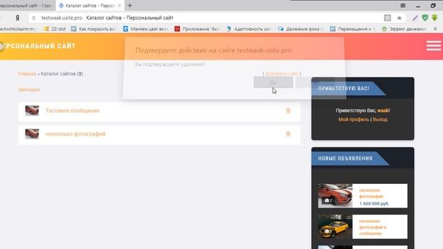 Скрипт закладки пользователя смотреть онлайн