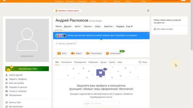Как закрыть страницу в Одноклассниках смотреть онлайн