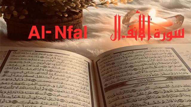الشيخ أحمد محمد طاهر سورة الأنفال Sheikh Ahmed Mohamed Taher |Surah Al-Nfal смотреть онлайн