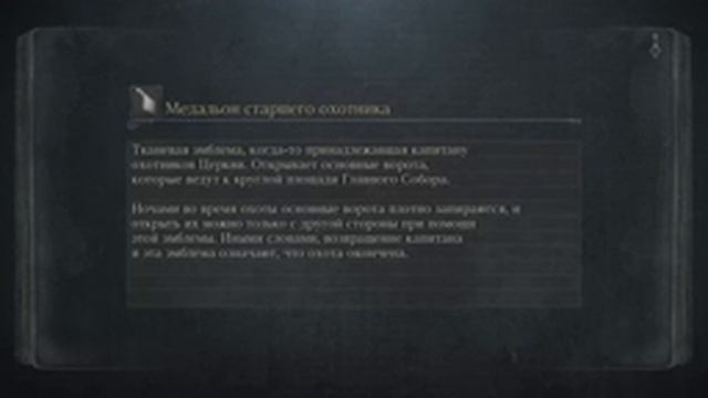 Bloodborne: The Old Hunters [24] - Финал длц смотреть онлайн