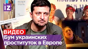 В Европе — бум украинских проституток: в Болгарии они даже вытеснили цыганок / Известия