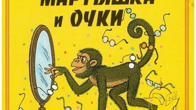 басня Крылова " Мартышка и очки" смотреть онлайн
