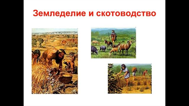 Возникновение земледелия, скотоводства и ремесла. Интересно и увлекательно. смотреть онлайн