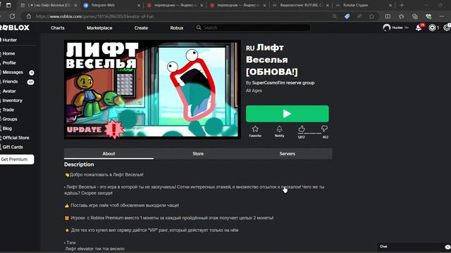 Играю в лифт веселья