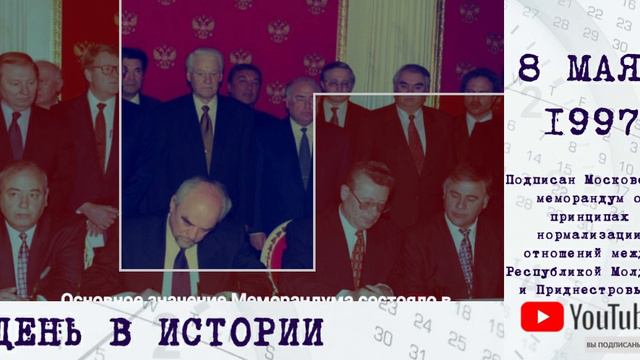 День в истории: 8 мая 1997 года смотреть онлайн