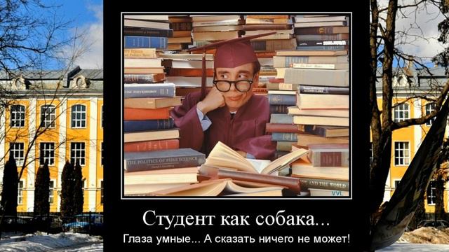 С Днём студента!!! Поздравляем студентов всех поколений!!! С Днём Студента!!! смотреть онлайн