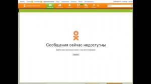 Одноклассники не работают