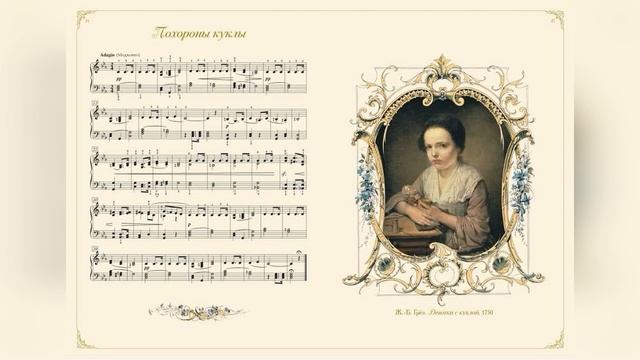 Чайковский Похороны куклы исп. Михаил Плетнёв смотреть онлайн