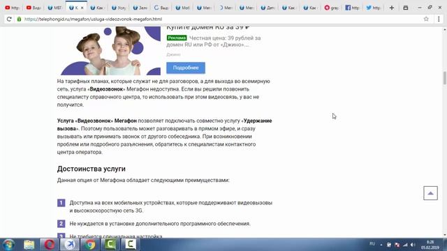 Услуга "Видеозвонок" от Мегафон - описание, как подключить и отключить смотреть онлайн