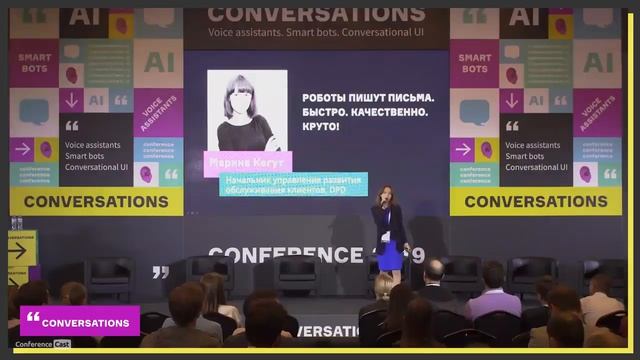 Марина Когут, DPD. Роботы пишут письма. Быстро. Качественно. Круто! смотреть онлайн