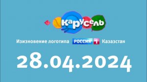 Изизновения логотипаьРосстя 1 Казахстан (Карусель Старый Казахстан, 28.04.2024)