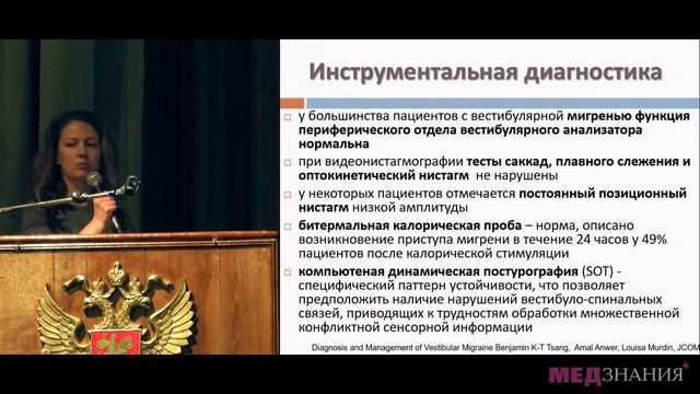 12 Диагностика и лечение вестибулярной мигрени смотреть онлайн